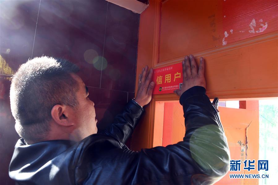 (在習(xí)近平新時(shí)代中國(guó)特色社會(huì)主義思想指引下——新時(shí)代新作為新篇章·圖文互動(dòng))(3)甘肅皋蘭:“信用村”里講信用 小額信貸助脫貧