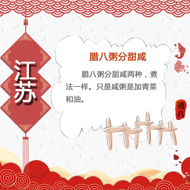 臘八節(jié) 你家有啥習俗？