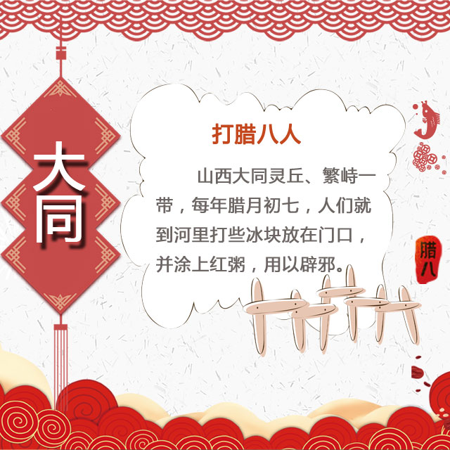 臘八節(jié) 你家有啥習俗？