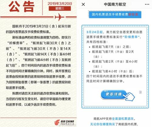 國(guó)航、南航公告。