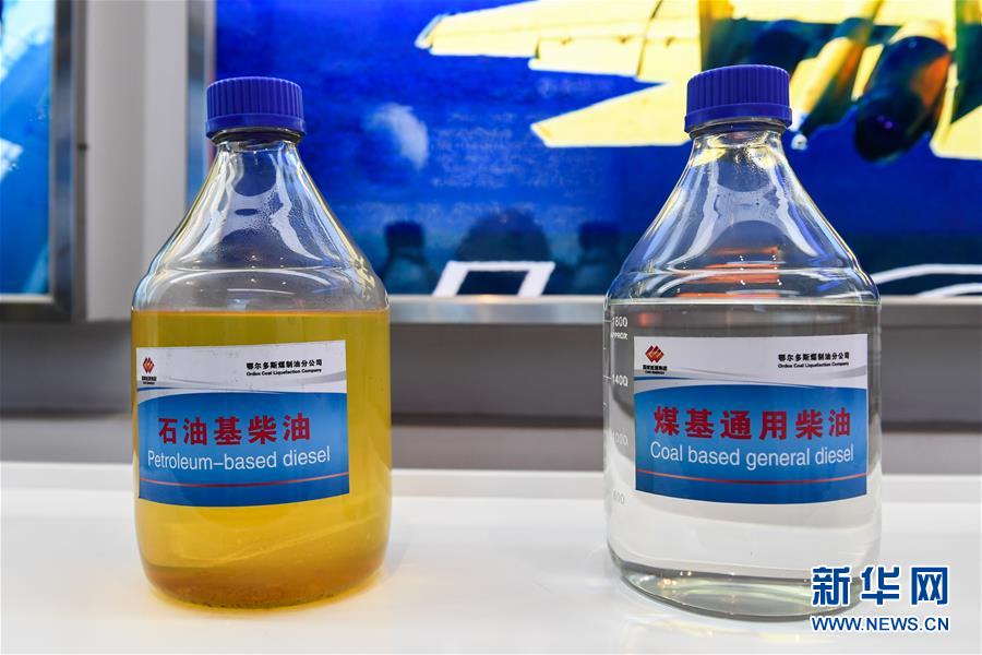 (壯麗70年·奮斗新時(shí)代·圖文互動(dòng))(5)打造高質(zhì)量發(fā)展“綠色引擎”——走近我國首個(gè)百萬噸級煤直接制油示范工程