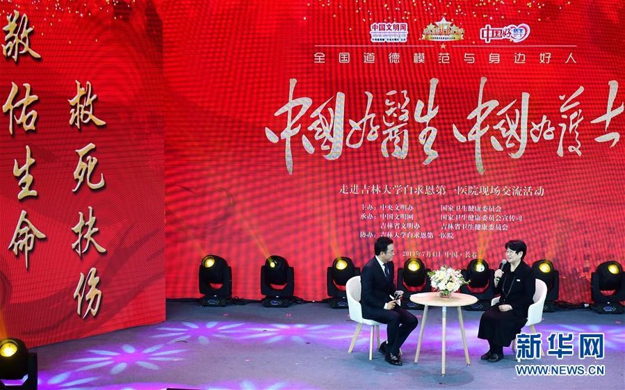 （圖文互動）（2）&ldquo;中國好醫(yī)生、中國好護士&rdquo;走進吉林大學白求恩第一醫(yī)院 