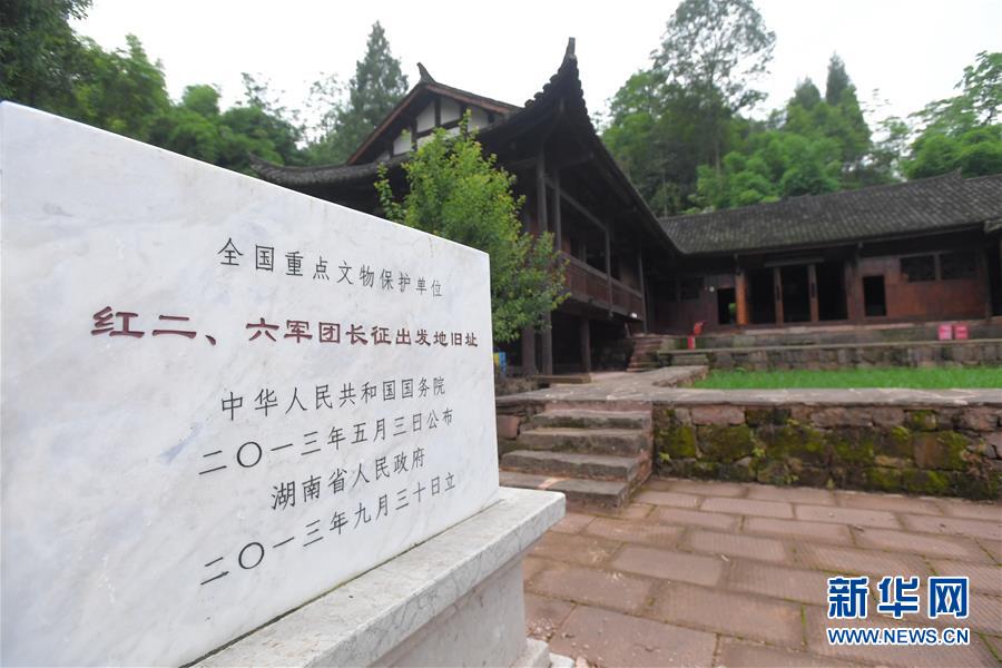 （壯麗70年&middot;奮斗新時代&mdash;&mdash;記者再走長征路&middot;圖文互動）（3）何須馬革裹尸還&mdash;&mdash;重訪紅二、六軍團(tuán)出發(fā)地