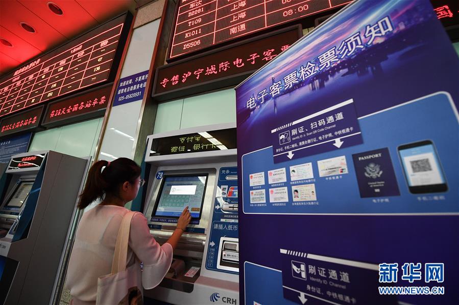 （社會）（1）滬寧城際鐵路開展電子客票應(yīng)用試點(diǎn)