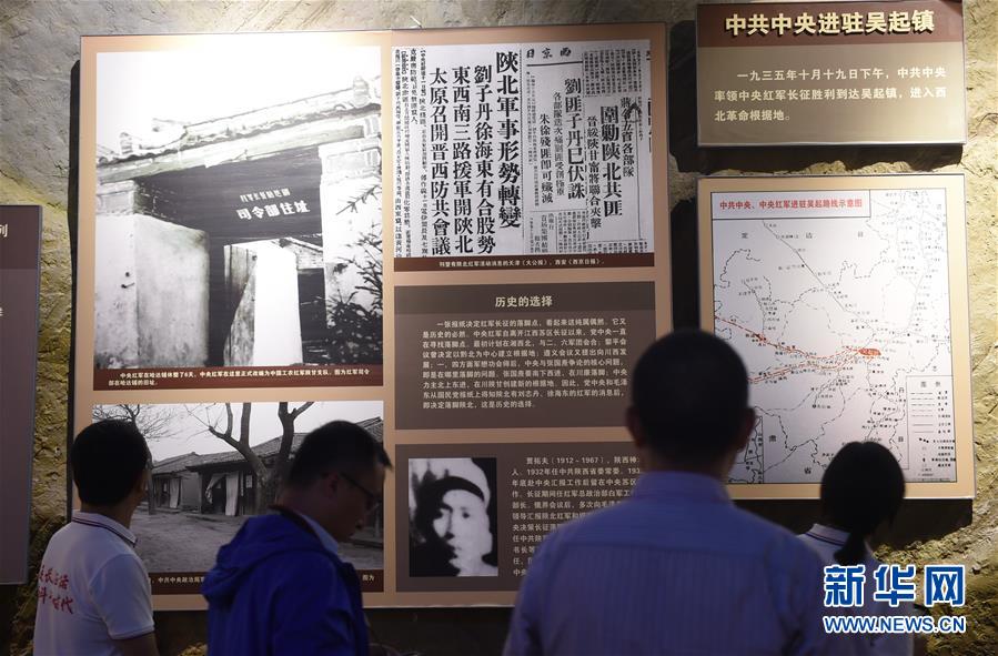 (壯麗70年·奮斗新時(shí)代——記者再走長(zhǎng)征路·圖文互動(dòng))(3)兩份報(bào)紙和一塊根據(jù)地——紅軍長(zhǎng)征落腳陜北的偶然與必然