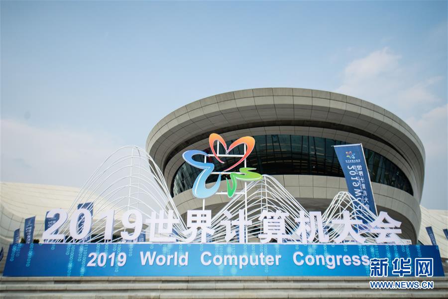 （新華全媒頭條&middot;圖文互動）（1）心算、珠算到超算 計算&ldquo;極限&rdquo;該如何突破？&mdash;&mdash;世界計算機大會新觀察