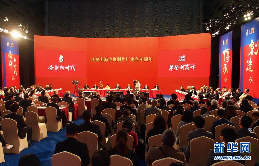 （圖文互動）（1）以信仰、情懷、擔(dān)當(dāng)，再攀新高峰&mdash;&mdash;上海電影制片廠迎來成立70周年