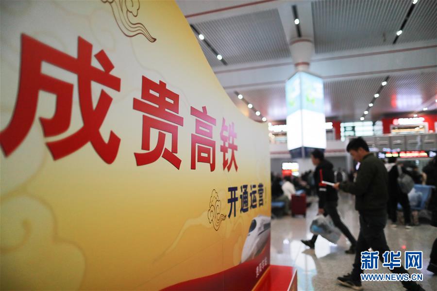 （新華全媒頭條&middot;圖文互動）（5）烏蒙歡歌高鐵來&mdash;&mdash;寫在成貴高鐵通車之際