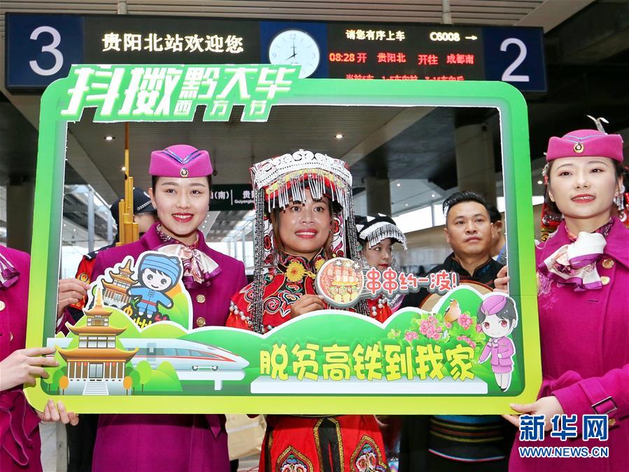 （新華全媒頭條&middot;圖文互動）（16）烏蒙歡歌高鐵來&mdash;&mdash;寫在成貴高鐵通車之際