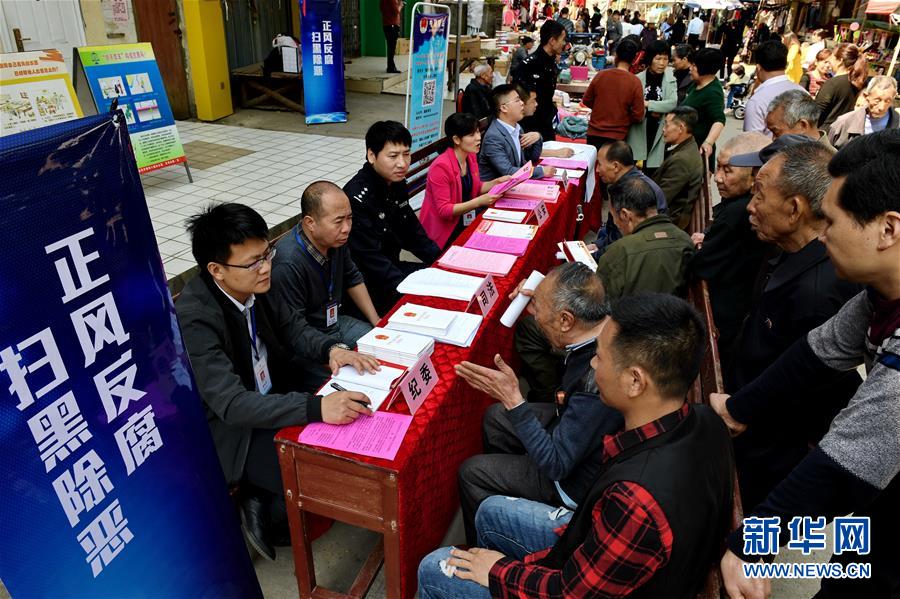 （新華全媒頭條&middot;圖文互動(dòng)）（7）擊楫中流正當(dāng)時(shí)&mdash;&mdash;全國(guó)掃黑除惡專(zhuān)項(xiàng)斗爭(zhēng)推進(jìn)紀(jì)實(shí)