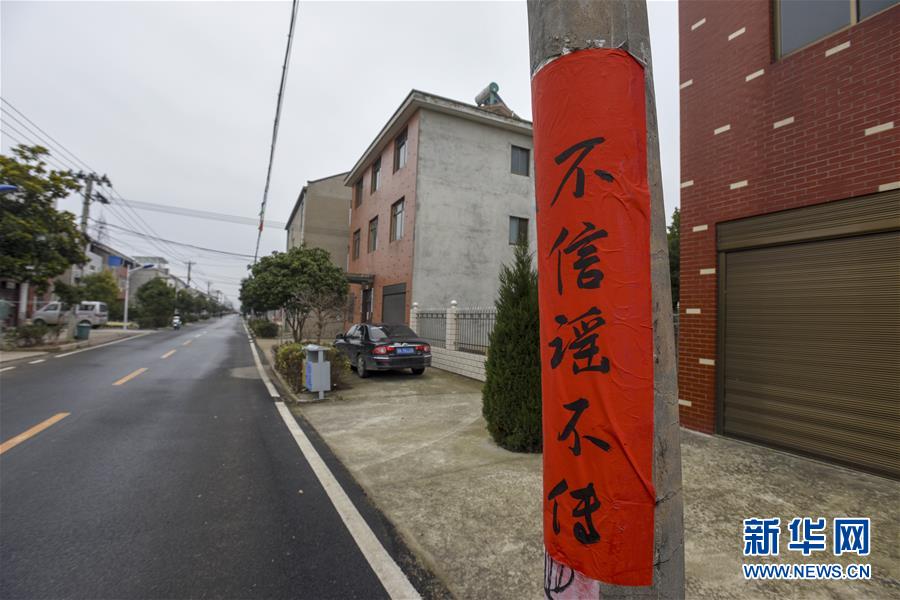 （新華全媒頭條&middot;圖文互動(dòng)）（4）農(nóng)村戰(zhàn)&ldquo;疫&rdquo;如何攻堅(jiān)？&mdash;&mdash;來自湖北農(nóng)村疫情防控一線的報(bào)告