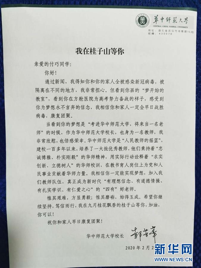 (聚焦疫情防控·圖文互動(dòng))(1)“我在桂子山等你”——一封寄往方艙醫(yī)院的信