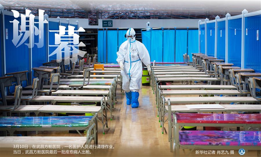 （圖表&middot;海報(bào)）［聚焦疫情防控］方艙謝幕（5）