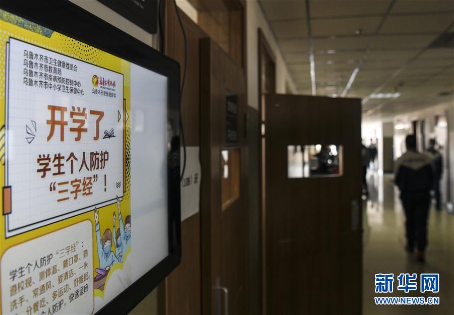 （圖文互動）（2）&ldquo;早&rdquo;安同學，&ldquo;早&rdquo;安老師！&mdash;&mdash;新疆初高中畢業(yè)班復課一周回訪見聞