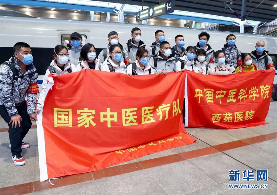 （抗疫一線醫(yī)務人員英雄群體&middot;圖文互動）（6）中醫(yī)勇士戰(zhàn)疫魔&mdash;&mdash;記中國中醫(yī)科學院國家援鄂抗疫中醫(yī)醫(yī)療隊
