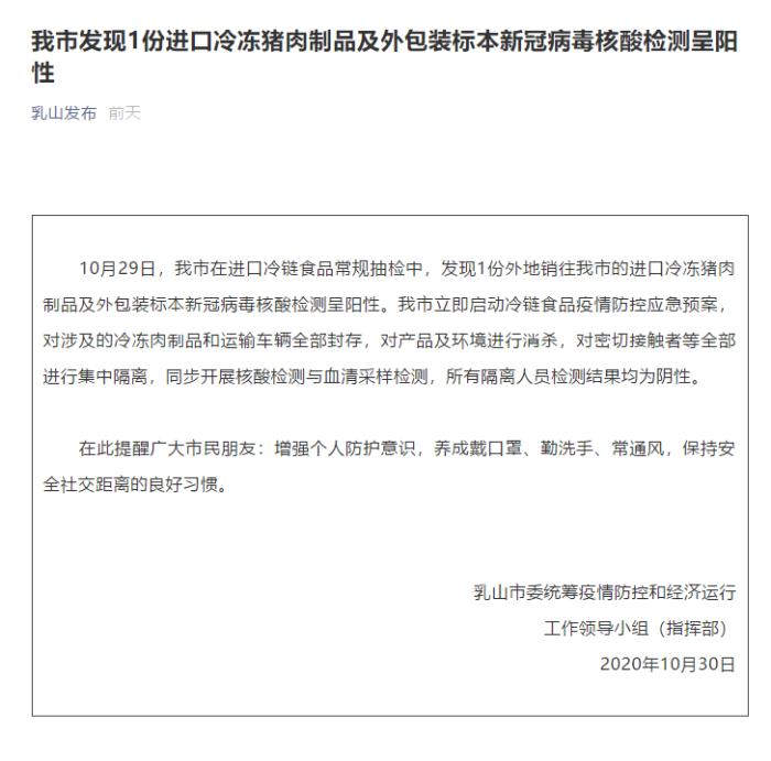 外包裝核酸檢測陽性豬肉流入？山東多地連發(fā)通告