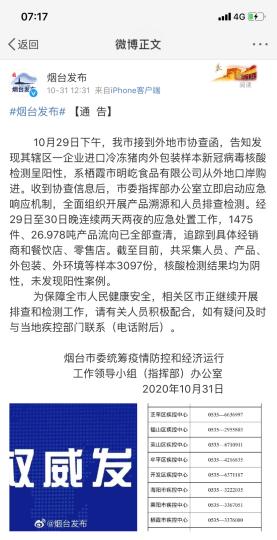 煙臺市采集人員、產(chǎn)品、外包裝、外環(huán)境等樣本3097份，核酸檢測結(jié)果均為陰性，未發(fā)現(xiàn)陽性案例?！【W(wǎng)頁截圖 攝