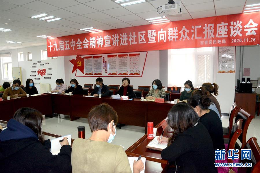 （五中全會精神在基層&middot;圖文互動）（2）天津、福建、廣東、云南等地創(chuàng)新形式讓黨的十九屆五中全會精神&ldquo;飛入尋常百姓家&rdquo;