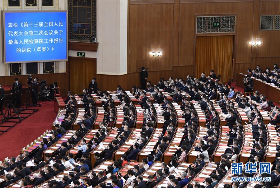 （兩會(huì)&middot;XHDW）（19）十三屆全國人大三次會(huì)議舉行閉幕會(huì)