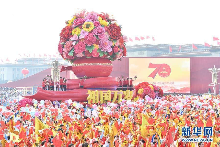 （新華視界&middot;國(guó)慶70周年&middot;慶祝大會(huì)）慶祝中華人民共和國(guó)成立70周年大會(huì)在京隆重舉行