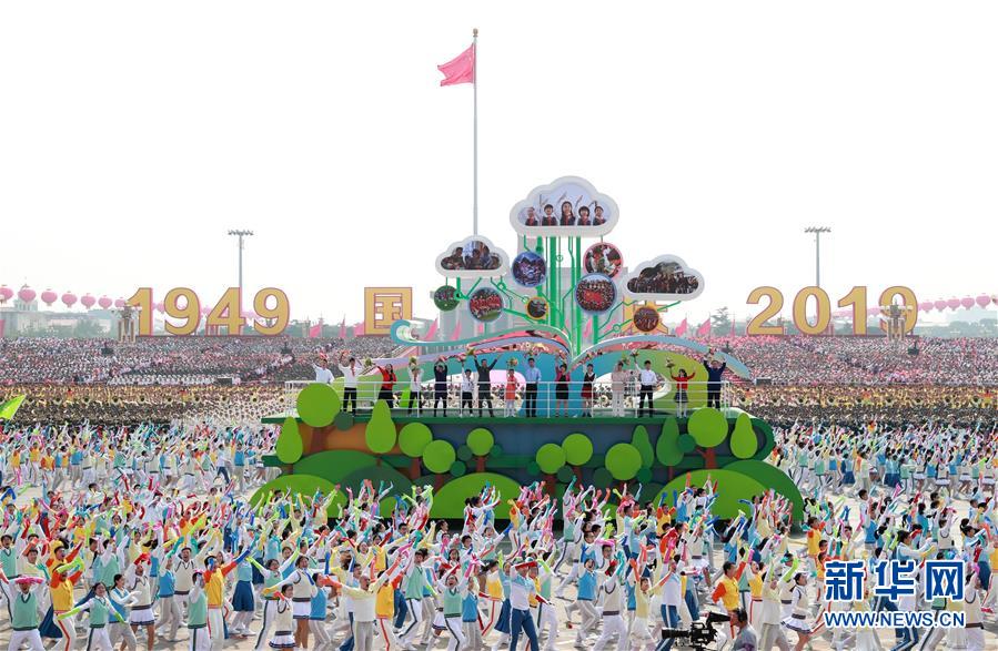 （新華視界&middot;國慶70周年&middot;慶祝大會(huì)）慶祝中華人民共和國成立70周年大會(huì)在京隆重舉行