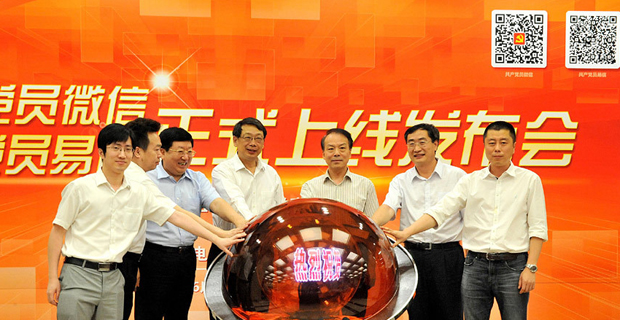 嘉賓共同按亮&ldquo;水晶球&rdquo; 見證共產(chǎn)黨員微信、易信正式上線