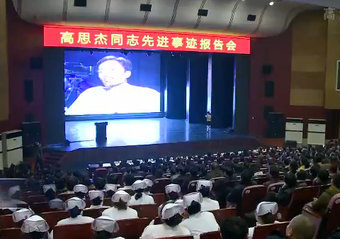 高思杰同志先進(jìn)事跡報告團(tuán)赴四市巡回報告