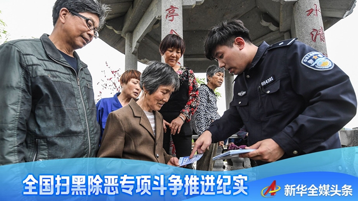 全國掃黑除惡專項斗爭推進(jìn)紀(jì)實