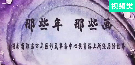 那些年，那些畫(huà)