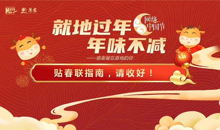 MG動畫丨貼春聯(lián)指南，請收好！