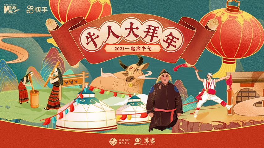 線上拜年，祝福不減！快來秀出你的牛年style