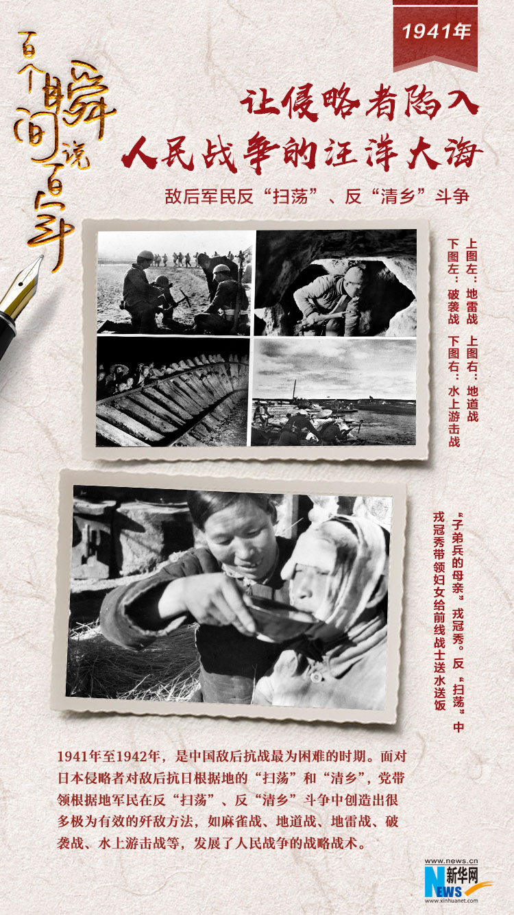 1941，讓侵略者陷入人民戰(zhàn)爭的汪洋大海