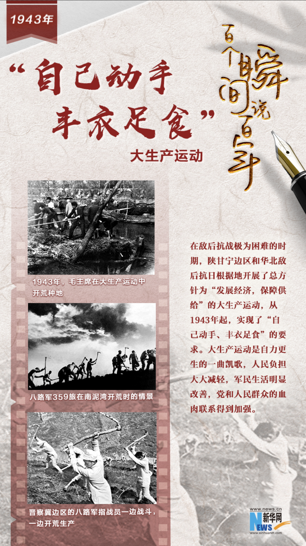 1943，&ldquo;自己動手，豐衣足食&rdquo;