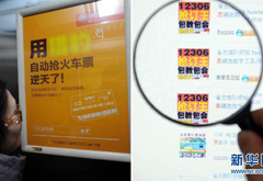 春運：&ldquo;搶票軟件&rdquo;是福還是禍？