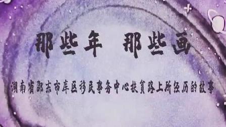 那些年，那些畫(huà)