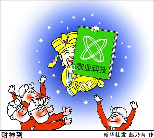 [十八大宣傳&middot;三農(nóng)]財(cái)神到