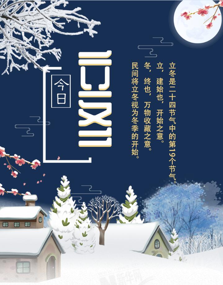 【圖解】今日立冬|迎冬、補(bǔ)冬、吃餃子 這份趣玩攻略請(qǐng)收下