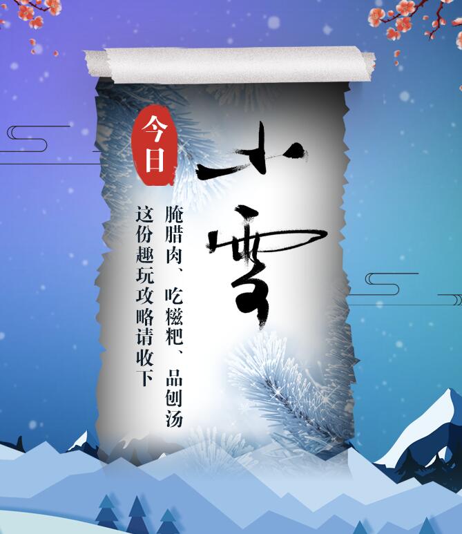 今日小雪|腌臘肉、吃糍粑、品刨湯 這份趣玩攻略請(qǐng)收下