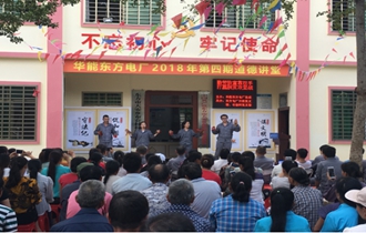 華能東方電廠(chǎng)：精準(zhǔn)扶貧不停步 電廠(chǎng)幫扶暖民心