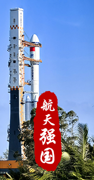 探索浩瀚宇宙，發(fā)展航天事業(yè)，建設(shè)航天強(qiáng)國(guó)，是我們不懈追求的航天夢(mèng)。