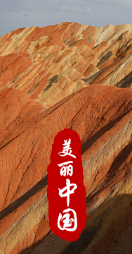 綠水青山就是金山銀山，生態(tài)文明建設(shè)是關(guān)系中華民族永續(xù)發(fā)展的根本大計(jì)。