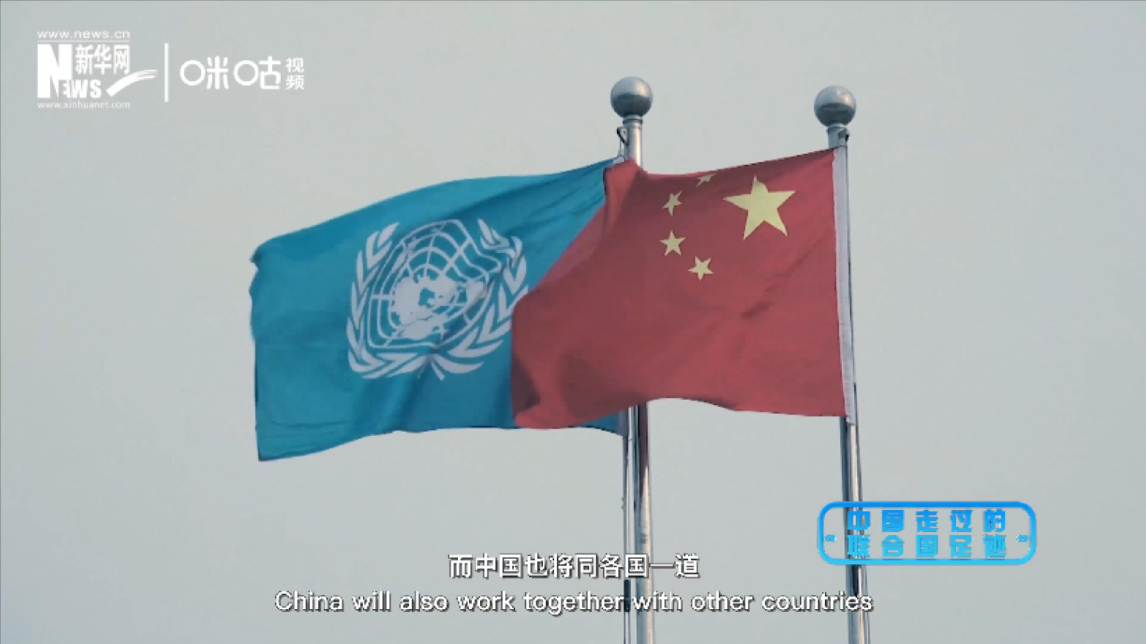 第三集：中國(guó)走過的&ldquo;聯(lián)合國(guó)足跡&rdquo;