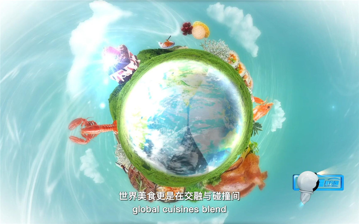 世界美食在交融碰撞間，為世界文化交流開辟了一個嶄新的平臺
