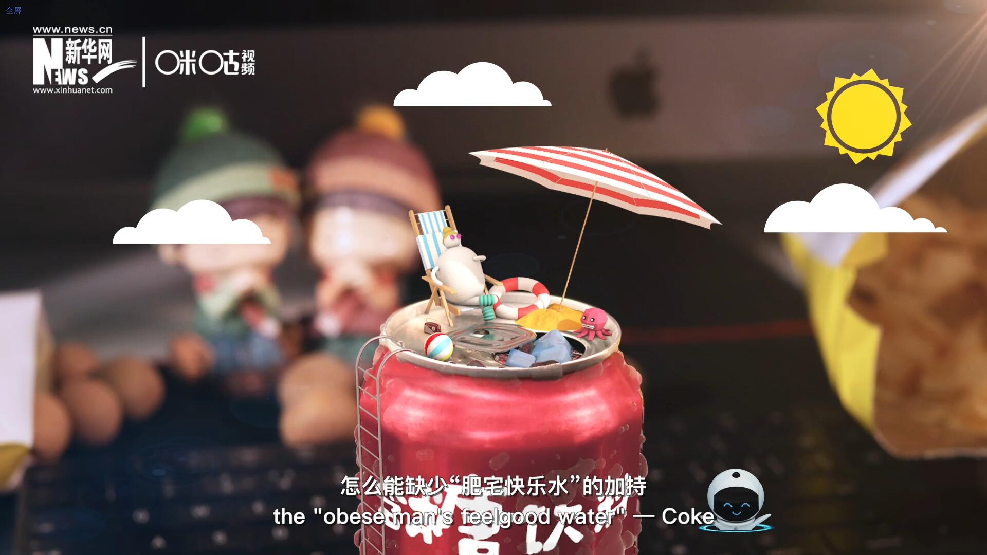 完美的一天，怎么能缺少&ldquo;肥宅快樂(lè)水&rdquo;的加持？