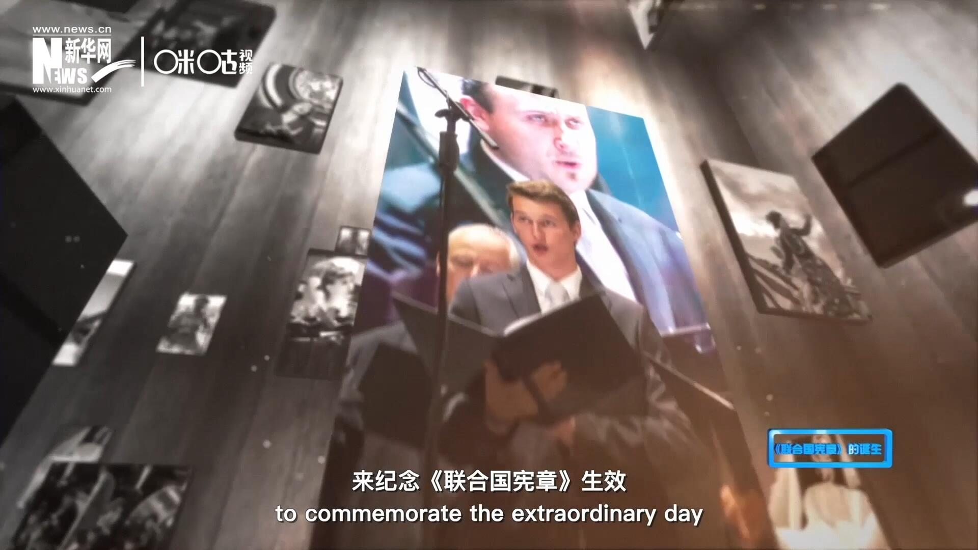 人們通過舉行音樂會、朗誦會等活動，來紀念《聯(lián)合國憲章》生效這個意義非凡的日子