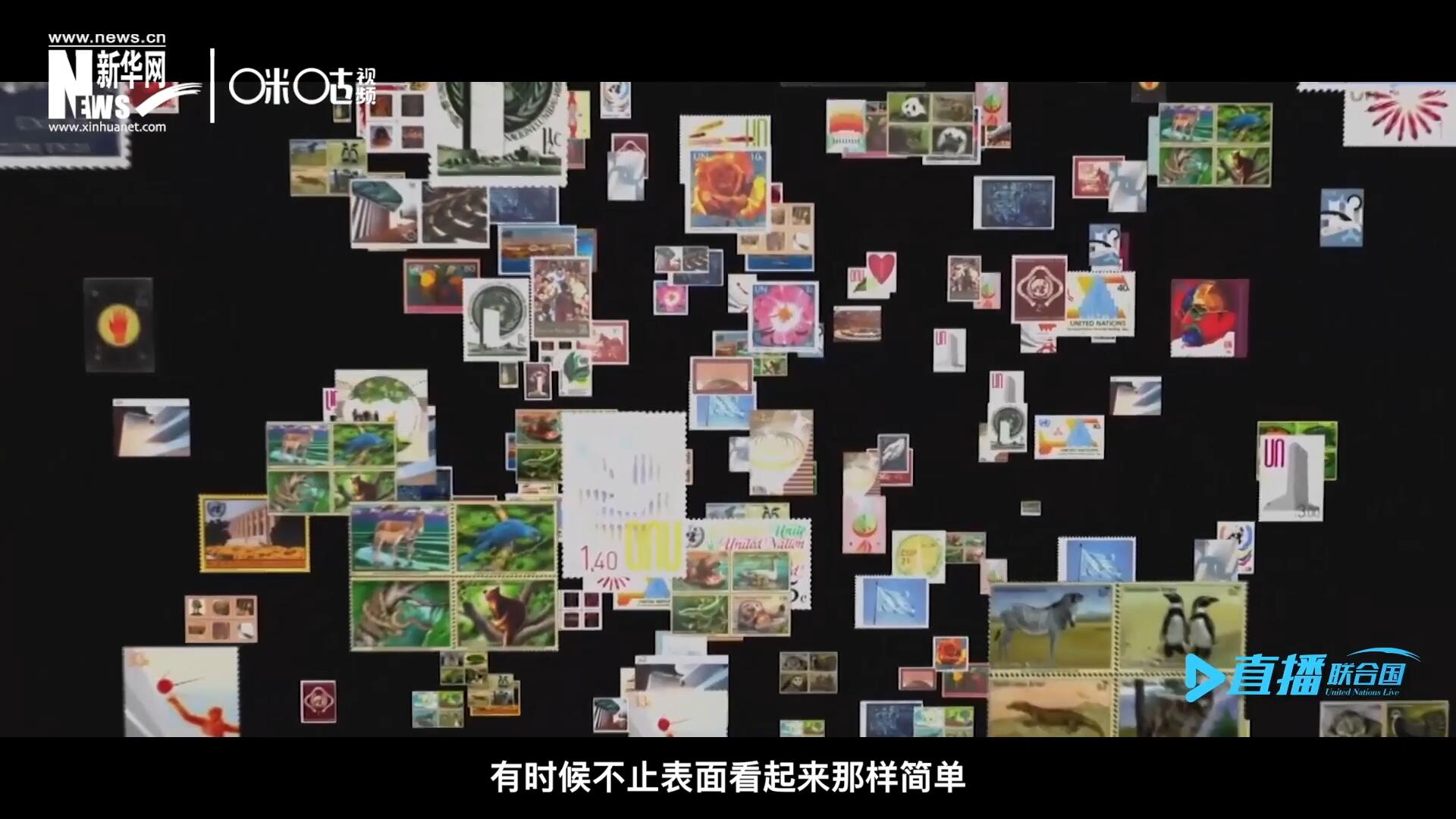 多元的環(huán)境，多元的文化，聯(lián)合國郵票所傳達(dá)的理念有時(shí)候不止表面看起來那樣簡單。