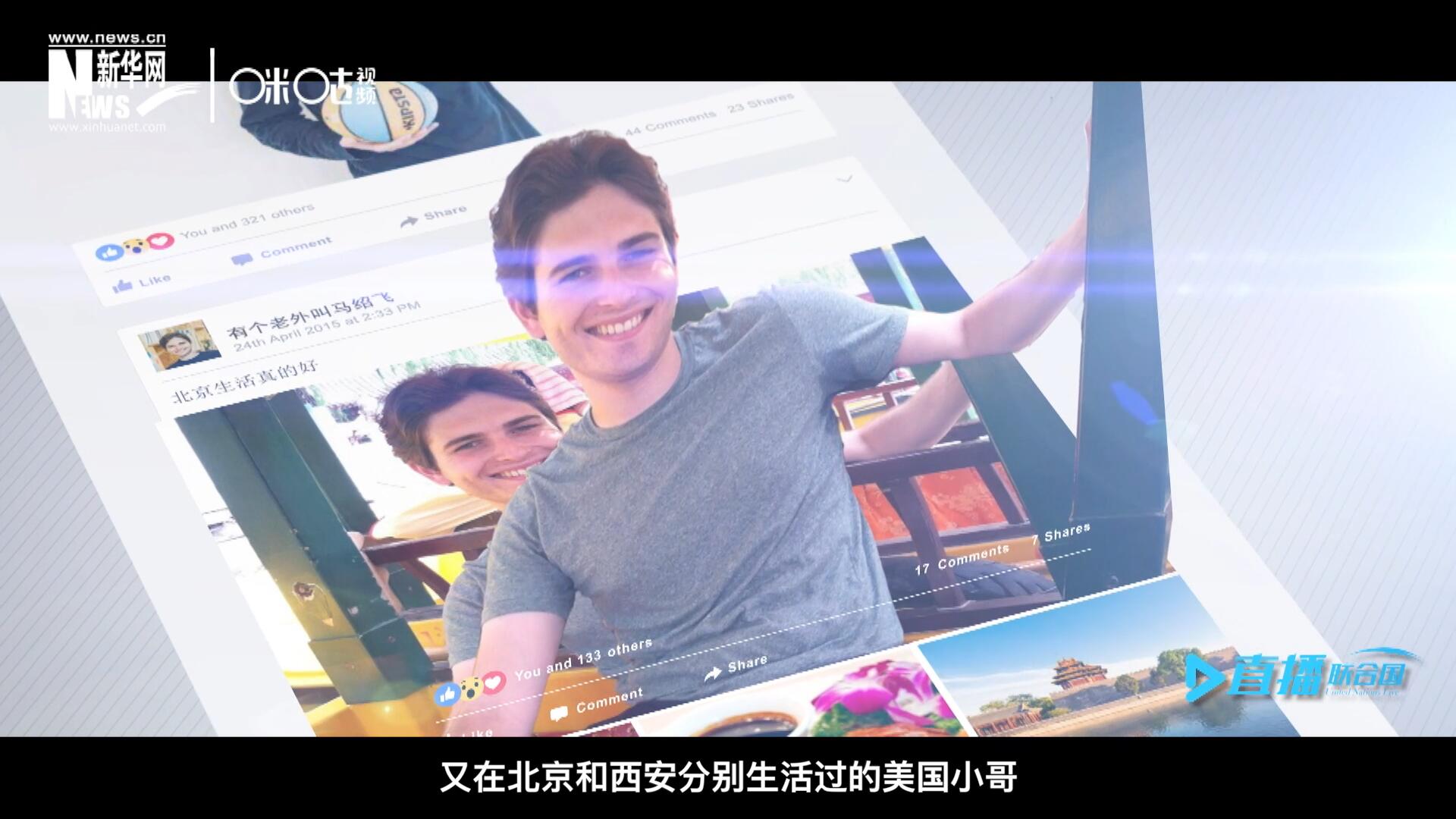 談及中文，這位大學(xué)才開始學(xué)習(xí)中文、又在北京和西安分別生活過的美國(guó)小哥，有著很多自己獨(dú)到的見解。