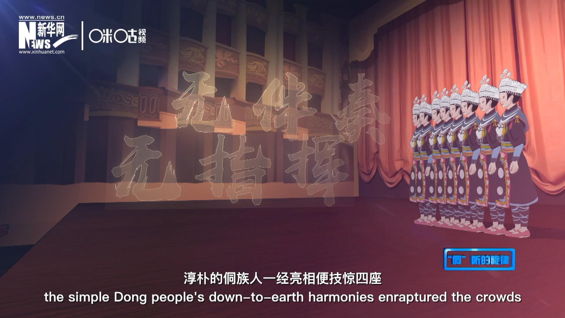 沒有伴奏、不需要指揮，淳樸的侗族人一經(jīng)亮相便技驚四座，就連素以藝術(shù)欣賞水平而聞名于世的巴黎觀眾都為之傾倒。