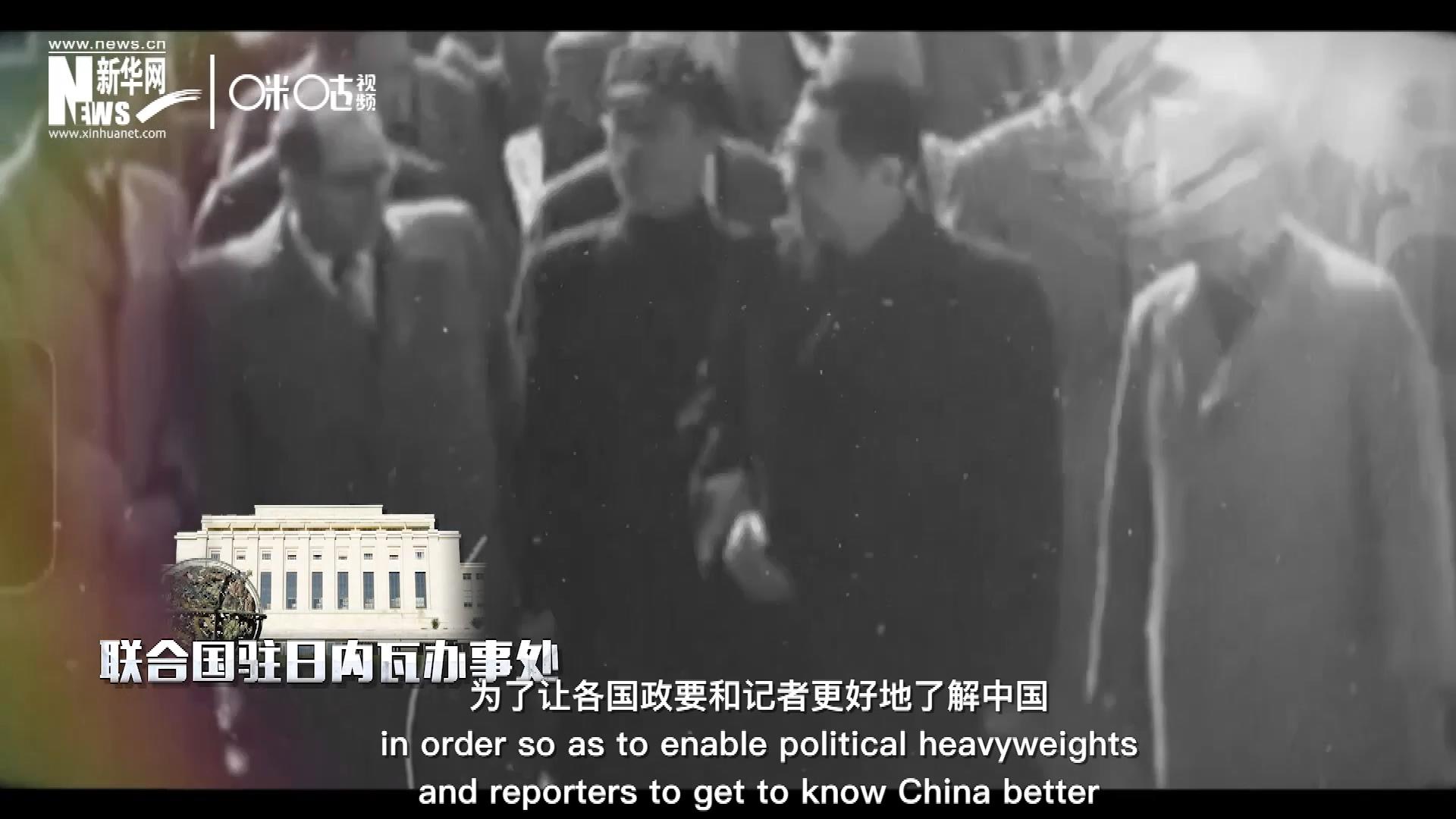 1954年，日內瓦會議召開，周恩來總理率團出席。這是新中國第一次以聯合國五大常任理事國之一的身份和地位，登上了世界歷史的舞臺。