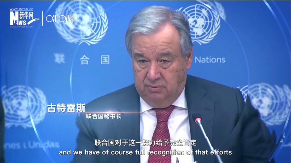 面對這場疫情，中國動員了巨大的資源和能力來加以應(yīng)對，聯(lián)合國對于這一努力給予完全肯定。